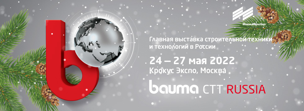 俄罗斯国际建筑及工程机械展览